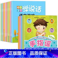 [全14册]宝宝说故事+手指谣 [正版]宝宝说故事看图讲故事绘本0到3岁1-2-4-5-6岁幼儿语言表达启蒙书籍 两三岁