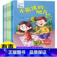儿童自我保护绘本 全套8册 [正版]儿童性教育绘本男孩女孩自我保护安全教育故事书3-4-5一6-8岁幼儿园小班老师中班大