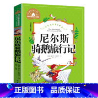 [彩图注音版]尼尔斯骑鹅旅行记 [正版]尼尔斯骑鹅历险记彩图注音版 旅行记小学生一年级二年级三年级阅读课外书必读书籍带拼