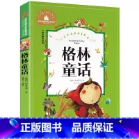 [彩图注音版]格林童话 [正版]格林童话注音版儿童故事书一年级二年级上册三年级必读快乐读书吧小学生课外阅读书籍绘本幼儿带