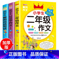 [正版]二年级作文书大全辅导全套3册注音版看图说话写话训练小学生作文起步2年级必读阅读人教版范文同步作文带拼音入门1-