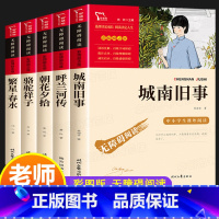 [五年级必读]繁星春水+城南旧事+呼兰河传+朝花夕拾+骆驼祥子 [正版]城南旧事林海音原著 五年级上下册必读课外书完整版
