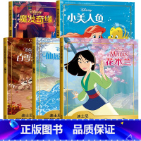 [5册]公主绘本 [正版]花木兰书迪士尼国际金奖动画电影 拼音认读故事书4-5-6岁书籍儿童读物 睡前故事幼儿绘本阅读