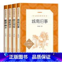 [人文版]城南旧事+呼兰河传+骆驼祥子+繁星春水 [正版]城南旧事林海音原著五年级下册必读课外书的完整版三四六七年级上下