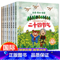 [二十四节气]绘本共8册 [正版]幼儿园阅读绘本经典必读儿童读物3到6岁幼儿故事书3-4-5岁以上适合小班中班大班图书三