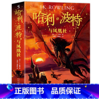 哈利·波特与凤凰社 [正版]哈利波特与被诅咒的孩子第8部 中文纪念版jk罗琳著9-12-14岁小学生必读课外儿童文学魔幻