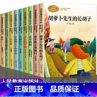 [全9册]三年级上册作家作品系列 [正版]三年级课外书必读老师上册课文作家作品系列全套人教版3 胡萝卜先生的长胡子去年的