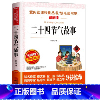 二十四节气故事 [正版]二十四节气故事绘本小学生课外阅读书籍必读经典民俗故事书青少年版无障碍阅读写给孩子的二十四节气老师