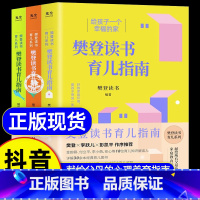 [抖音同款]樊登读书育儿指南 全3册 [正版]抖音同款樊登读书育儿系列指南全3册三书籍樊登的给父母的养育书给孩子一个幸福