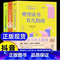 [抖音同款]樊登读书育儿指南 全3册 [正版]抖音同款樊登读书育儿系列指南全3册三书籍樊登的给父母的养育书给孩子一个幸福