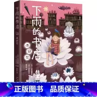下雨的书店:雨冠花 [正版]下雨的书店:雨冠花 新书 日向理惠子 7-8-10岁外国儿童文学奇幻想小说儿童文学爱心树小学