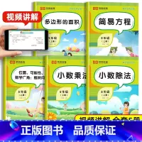 数学专项训练(全5册) 小学五年级 [正版]五年级上册数学专项训练人教口算应用题计算题强化基础思维训练天天练一课一练5上