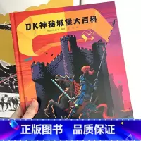 DK神秘城堡大百科 [正版]DK不可思议的海洋百科儿童海洋百科全书小学生生物大百科少儿儿童科普书籍课外读物深海生物大百科