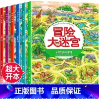 [正版]走迷宫书大挑战冒险宝宝注意力逻辑力学前儿童培养提高孩子专注力记忆力观察力思维训练书籍幼儿右脑益智游戏书开发全脑