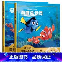 海底总动员1+2 [正版]海底总动员 迪士尼国际金奖动画电影小丑鱼尼莫注音儿童绘本3—6岁经典童话故事图画书卡通动漫幼儿