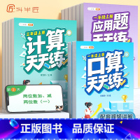 [2本]口算/计算+应用题天天练 一年级上 [正版]一二年级上册口算天天练三四五六年级计算应用题专项强化训练人教版题卡小