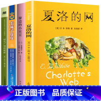 全套4册 [正版]国际大奖小说经典名著三年级课外书必读阅读书籍夏洛的网窗边的小豆豆全套长袜子皮皮时代广场的蟋蟀四五经典书