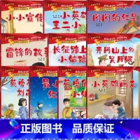 [全套10册]红色经典故事绘本 [正版]5册雷锋的故事闪闪的红星小英雄王二小 幼儿园儿童红色经典爱国主义教育绘本小英雄革