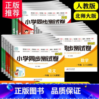 3册-语文+英语+数学(人教版) 三年级下 [正版]小学一年级三四五六二年级上册下册试卷测试卷全套语文同步专项训练数学强