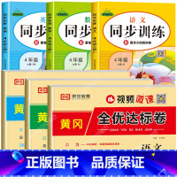 [6册]语数英同步训练+试卷 四年级上 [正版]四年级上册试卷测试卷全套语文数学英语同步练习与测试专项奥数思维训练题 小