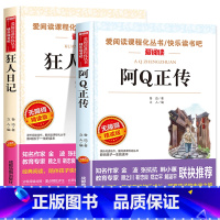 [全套2册]阿Q正传+狂人日记 [正版]阿Q正传 狂人日记鲁迅原著经典作品六年级必读课外书老师书目全套 中小学生课外阅读