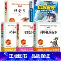 [非注音版5册]三年级必读书目套装二 [正版]三年级课外书必读全套5本经典书目老师皮皮鲁传列那狐的故事格林童话注音版木偶