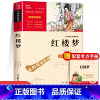 [五年级下册必读]红楼梦 [正版]红楼梦原著小学生版 五年级下册必读的课外书经典书目四大名著青少年版本白话文版快乐读书吧