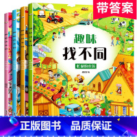 [正版]4册趣味找不同 专注力训练儿童书3-5-6-7-10岁高难度 益智书籍 开发大脑幼儿图书找图案找茬的书思维训练