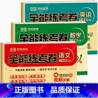[人教版]语文+[苏教版]数学+[人教版]英语 共3本 三年级上 [正版]三年级上册试卷测试卷全套苏教版数学语文英语人教