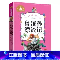 [彩图注音版]鲁滨孙漂流记 [正版]鲁滨逊漂流记 彩图注音版原著小学生课外阅读书籍鲁滨孙漂流记一年级二年级三年级必读儿童
