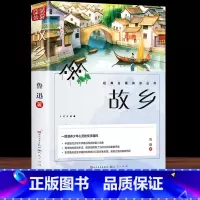 故乡 六年级上 [正版]精美彩插故乡 人民文学出版社原著鲁迅著小学生课外书语文阅读书目六年级上册必读带批注注释三四五年级