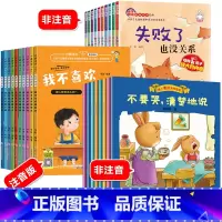 [全套28册]反霸凌+逆商+爱上表达 [正版]儿童反霸凌意识启蒙绘本全套10册 我不喜欢被欺负绘本3到6岁幼儿园4-5-