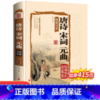 [正版]唐诗宋词元曲全集精装完整版 国学典藏馆鉴赏辞典中国古诗词大全唐诗宋词三百首300首典藏版诗词大会书籍注释译文赏