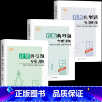 [共3本]计算典型题+代数典型题+几何典型题 七年级/初中一年级 [正版]七年级数学计算题专项训练口算题卡天天练初一上册