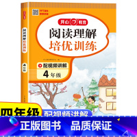 阅读理解培优训练 小学四年级 [正版]四年级阅读理解训练题人教版小学语文4年级阅读理解专项训练书上册下册课外阅读理解培优