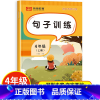 句子训练 四年级上 [正版]四年级上册语文句子专项训练 小学4年级上学期仿写专项练习优美句子积累大全小学生反问句陈述句修