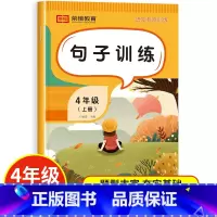 句子训练 四年级上 [正版]四年级上册语文句子专项训练 小学4年级上学期仿写专项练习优美句子积累大全小学生反问句陈述句修