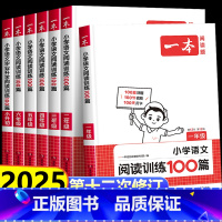 [2册]语文阅读训练100篇+真题80篇(真题强化) 小学一年级 [正版]2025新版 阅读训练100篇 小学语文阅读训