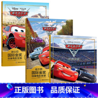 [正版]迪士尼国际金奖动画全套3册赛车总动员2儿童绘本故事书幼儿园大班中班阅读3一6一8岁 睡前故事电影急速挑战闪电麦