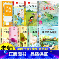 全套9册 二年级上册必读 [正版]大禹治水绘本注音版一二年级必读课外书经典上册小学生课外阅读书籍三年级儿童读物中国古代神