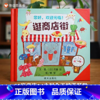 《逛商店街》体验大世界 [正版]小蓝和小黄 绘本精选图画书3-4-6岁绘本硬壳精装宝宝启蒙认知书国外获奖经典儿童绘本适合