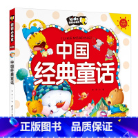中国经典童话 [正版]任选儿童故事书6岁以上带拼音 成语故事神话西游记格林童话 一年级二年级课外书必读绘本阅读三字经注音