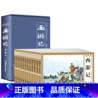 [珍藏版]西游记连环画 [正版]西游记连环画儿童版珍藏版小人书80年代旧书全套12册 孙悟空大闹天宫四大名著绘本阅读幼儿
