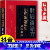 [8册]肘后备急方+医学全书+养生食谱 [正版]全彩升级肘后备急方白话文全书文言文带注释 中国第一部急诊手册全彩古代中医