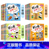 米小圈上学记一二三四年级(16册) [正版]上学记一年级注音版全套4册小学生课外阅读书籍带拼音一二年级课外书必读图书儿童