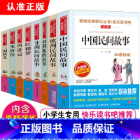 [8册]五年级上册+下册必读 送考点+关系图 [正版]四大名著原著小学生版青少年版本全套4快乐读书吧五年级下册课外书必读