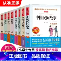 [8册]五年级上册+下册必读 送考点+关系图 [正版]四大名著原著小学生版青少年版本全套4快乐读书吧五年级下册课外书必读