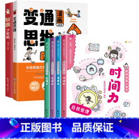 全套6册 漫画变通+智囊+漫画儿童自我管理 [正版]变通思维漫画版书籍全套儿童漫画书变通思维和智囊少年版小学生课外阅读受