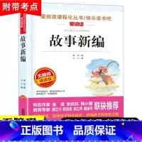 [正版]故事新编 鲁迅经典必读原著 短篇小说集鲁迅小说全集 无障碍阅读 小学生课外阅读书籍 三年级四五六年级课外书老师