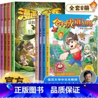 全套8册 仓吉的成语大冒险 [正版]成语故事大全小学生版仓吉的成语大冒险二三四五六年级下册课外书必读的儿童漫画书小学生阅